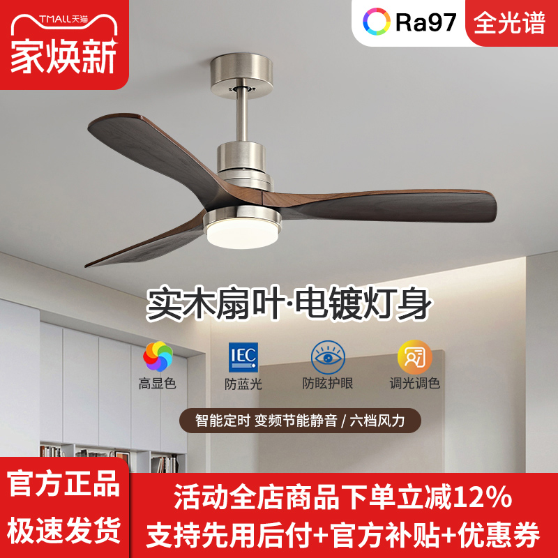 中古风扇灯吊扇灯静音家用胡桃木色实木扇叶客厅卧室餐厅复古吊灯
