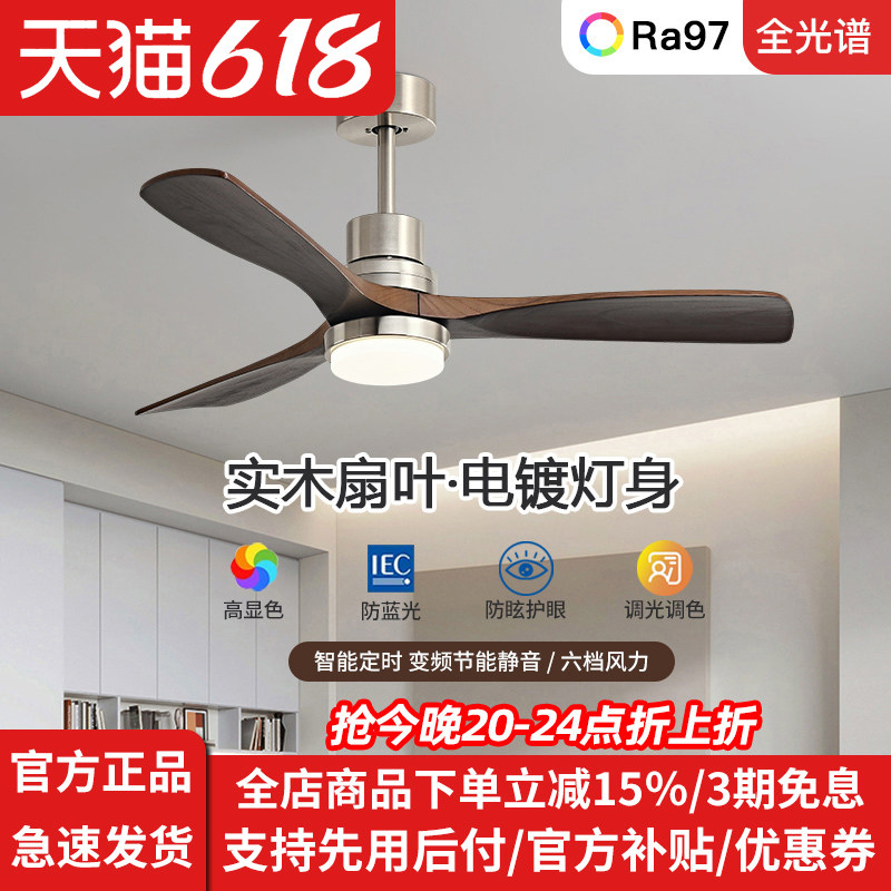 中古风扇灯吊扇灯静音家用胡桃木色实木扇叶客厅卧室餐厅复古吊灯