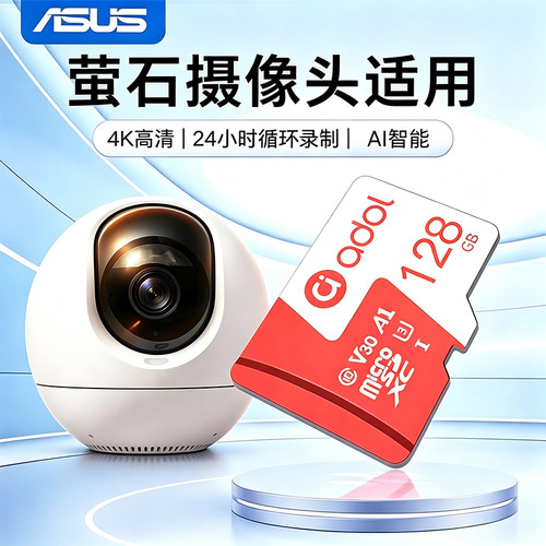 适用萤石监控摄像头专用内存卡