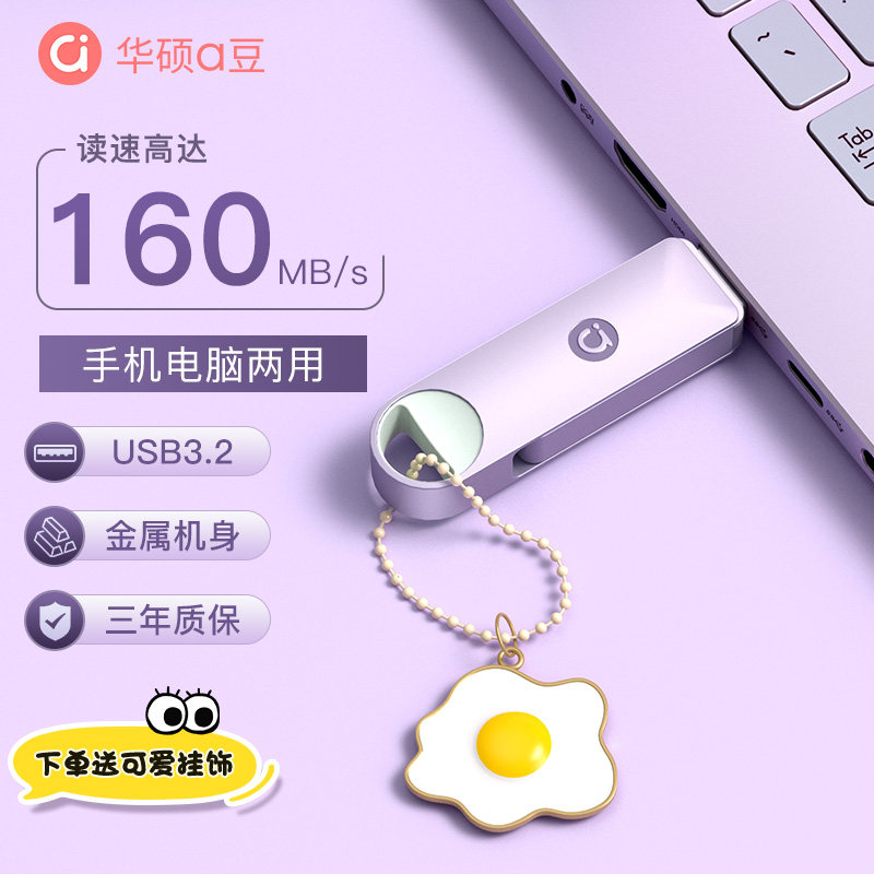 华硕a豆u盘大容量高颜值可爱正品官方旗舰店高速usb3.2电脑优盘,闪存卡/U盘/存储/移动硬盘,普通U盘/固态U盘/音乐U盘,淘宝优惠券,粉丝福利购,淘宝优惠卷