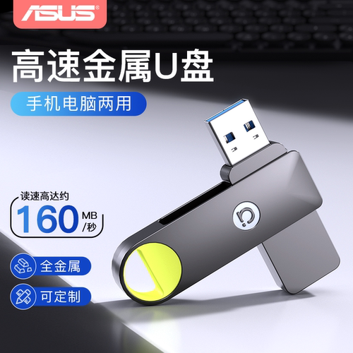 【新品上市】华硕a豆正品u盘