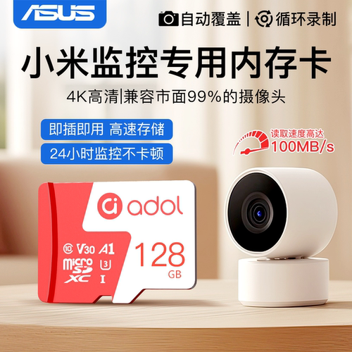 适用小米监控摄像头专用内存卡