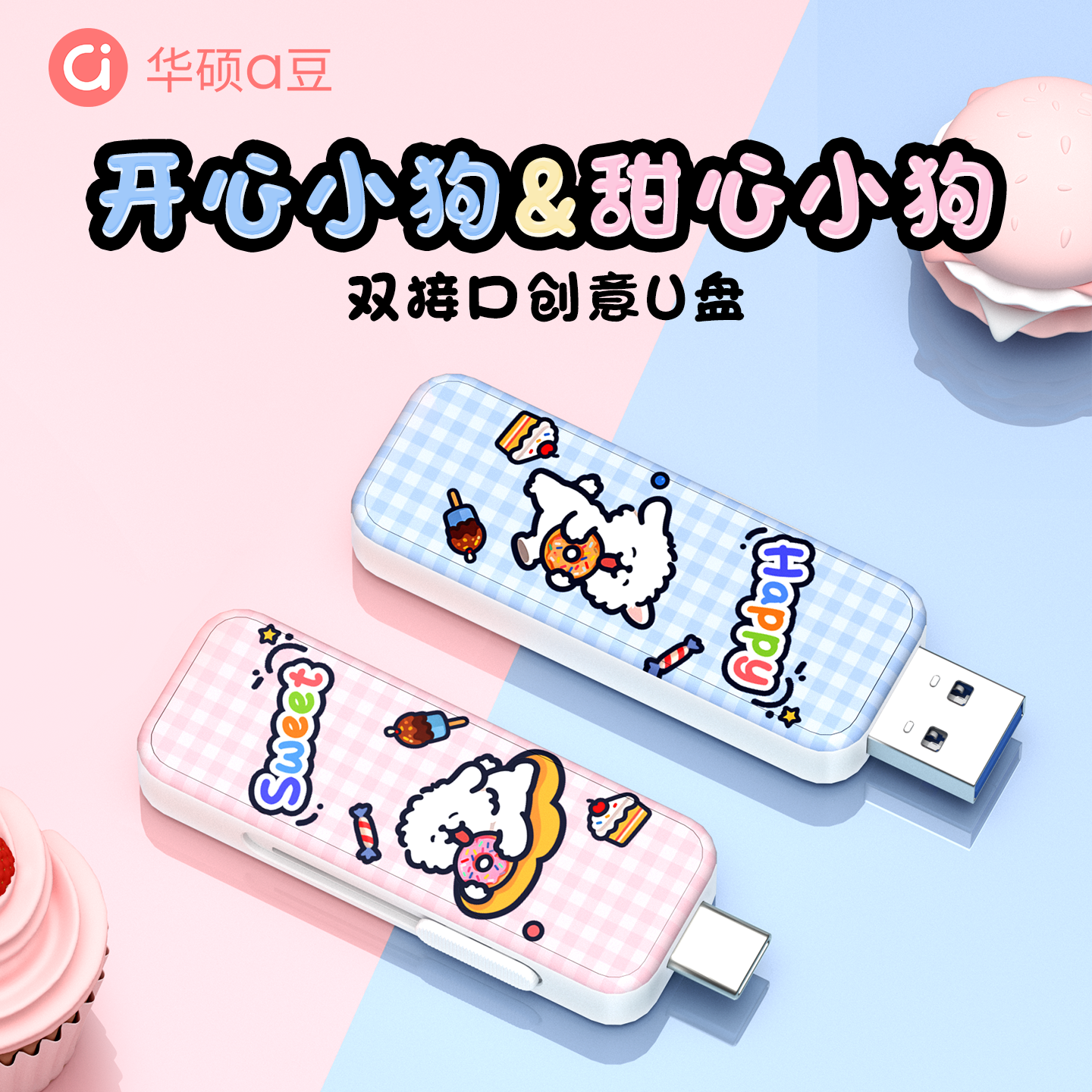 华硕创意彩印U盘双接口