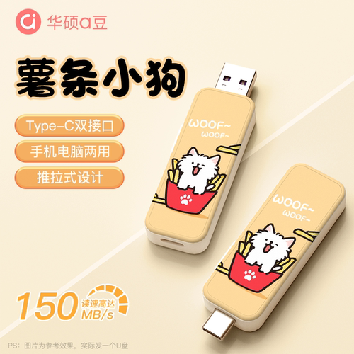 华硕创意彩印u盘双接口