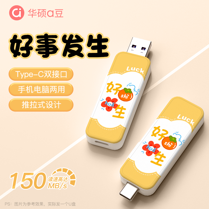 华硕创意彩印u盘双接口
