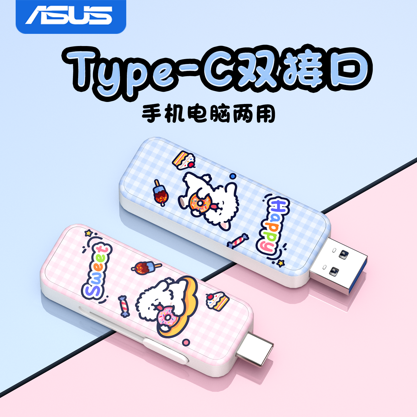 华硕a豆手机专用u盘typec双接口电脑两用适用苹果双头创意优盘,闪存卡/U盘/存储/移动硬盘,手机U盘,淘宝优惠券,粉丝福利购,淘宝优惠卷