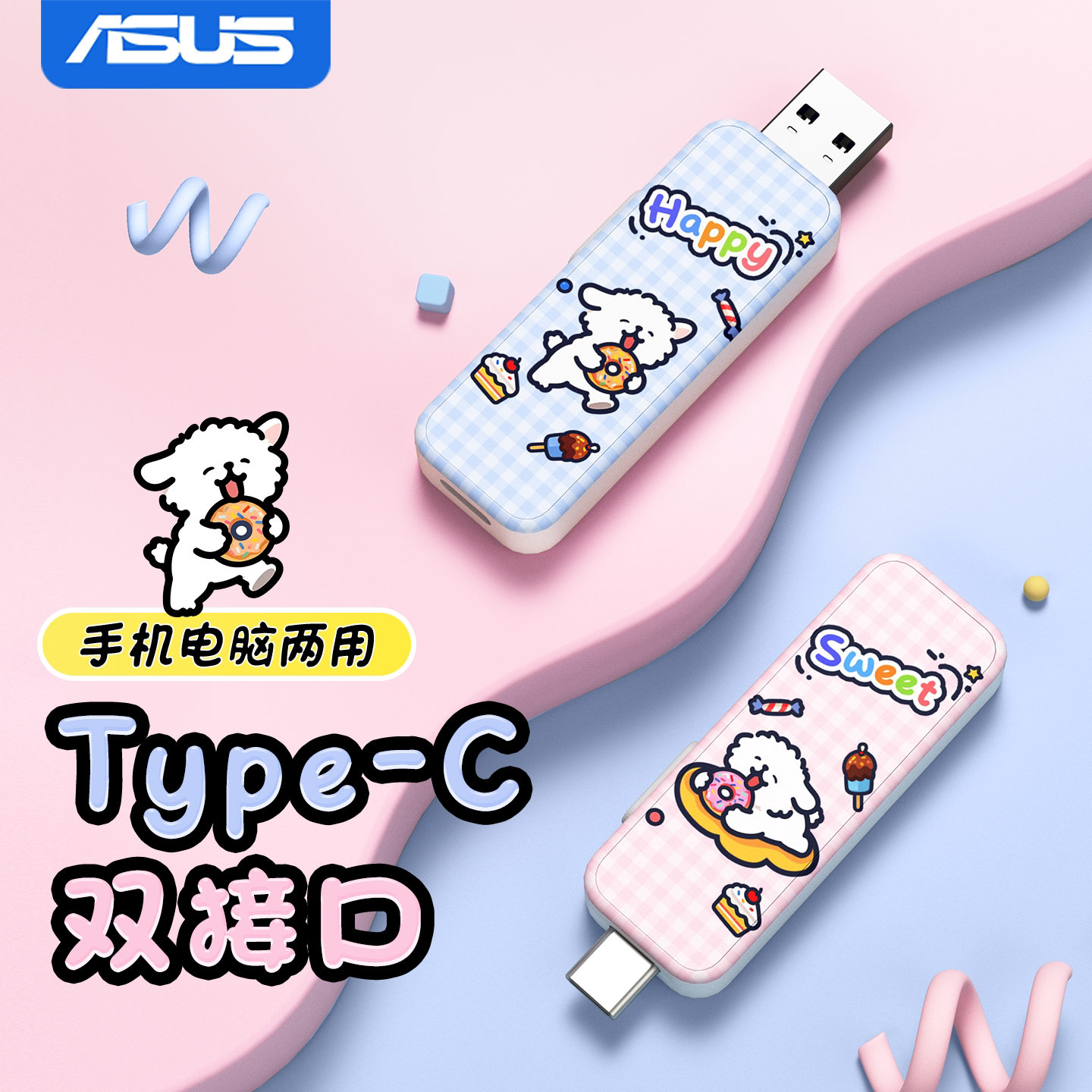 华硕手机u盘typec双接口电脑两用适用苹果专用双头内存扩容优盘