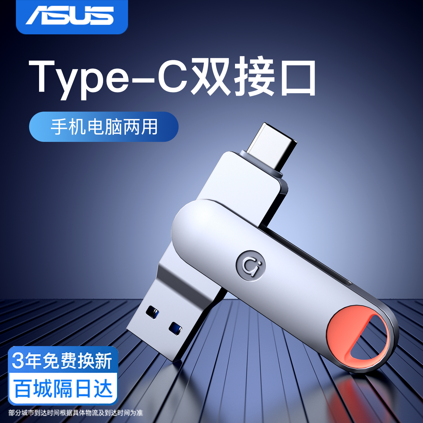 【热卖畅销】华硕typec双接口U盘