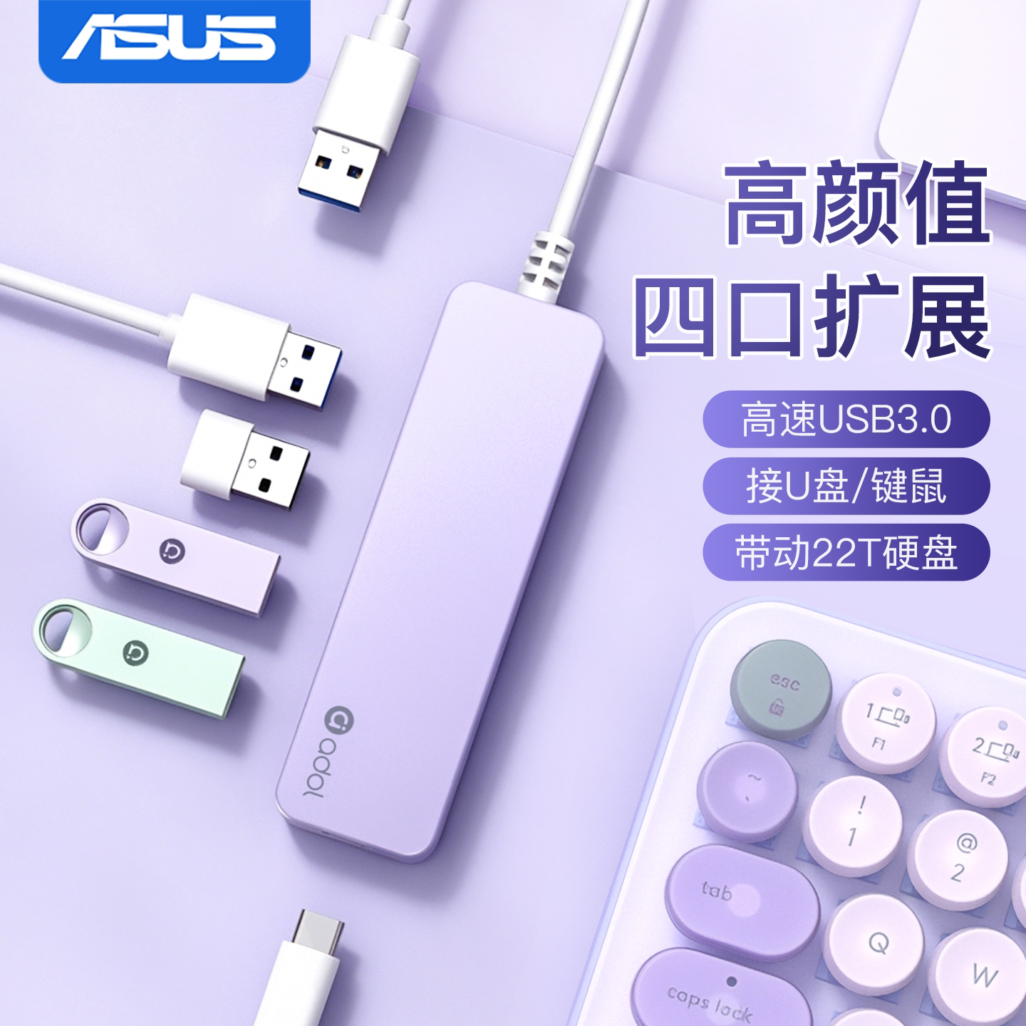 华硕usb拓展坞多接口扩展器typec供电一分二插头多口3.0适用电脑笔记本转接头u盘转换器hub扩展坞延长分线器
