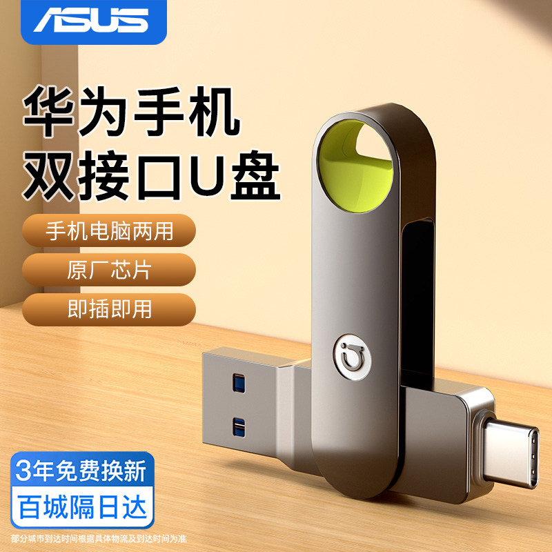 适用于华为手机电脑两用u盘typec双接口大容量内存扩容双头优盘