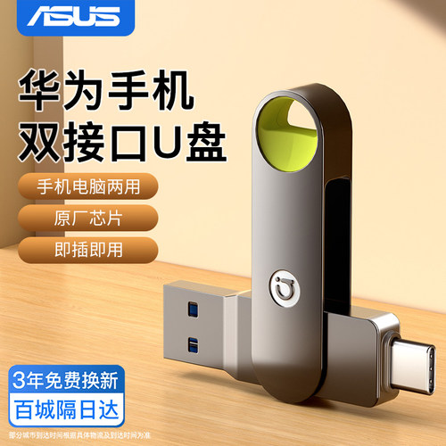 华为手机专用u盘typec双接口