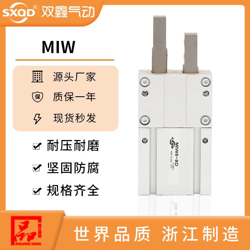 SMC型挡料气爪手指气缸MIS/MIW8/12/20-8D-10D-12D-20D-30D