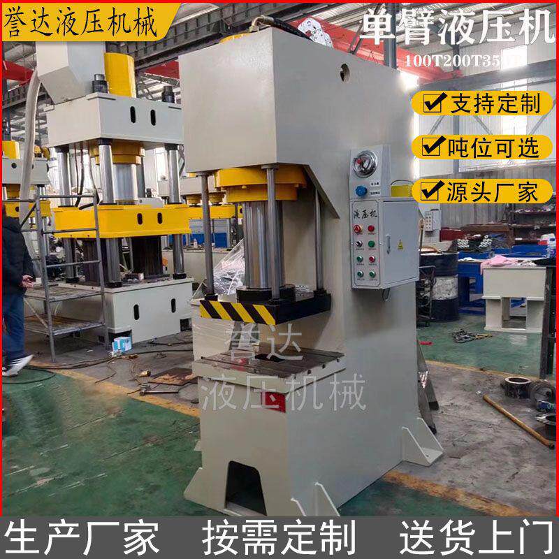 直供10吨快速单臂液压机 20吨冲压单臂液压机 30吨单柱液压机