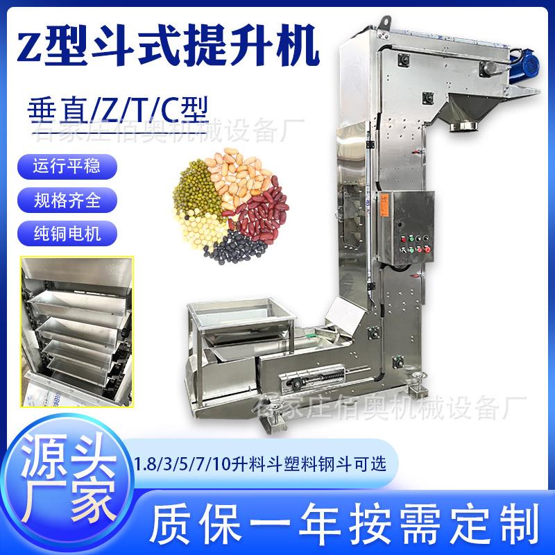 大米Z型斗式输送机粮食不锈钢提升机猫砂CT型斗式上料机螺丝提升
