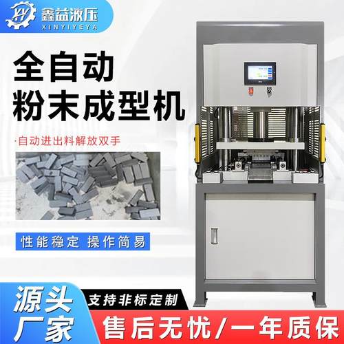 厂家现货伺服粉末成型油压机半导体晶片液压压制成型机器模具定制