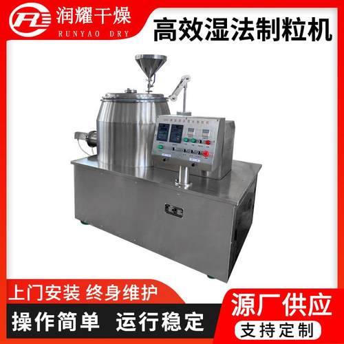 粉末颗粒湿法混合制粒机金属粉末混合造粒一体机陶瓷粉造粒机设备