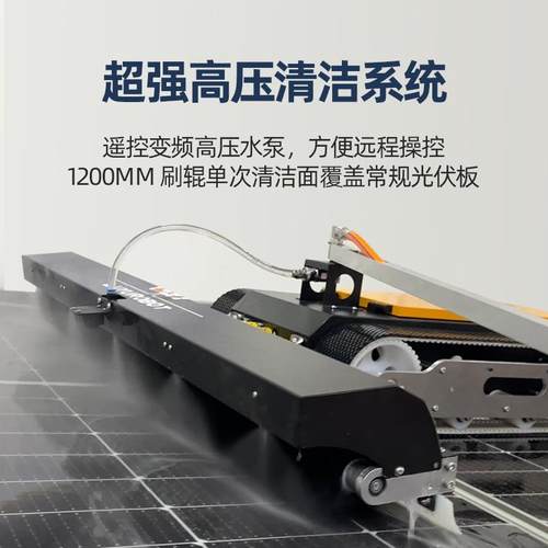 可干洗水洗两用 光伏板清洗机器人 遥控履带清洗机工具机械设备