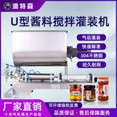 转阀料斗定量气动 罐装 半自动酱料灌装 机辣椒酱芝麻酱带搅拌卧式