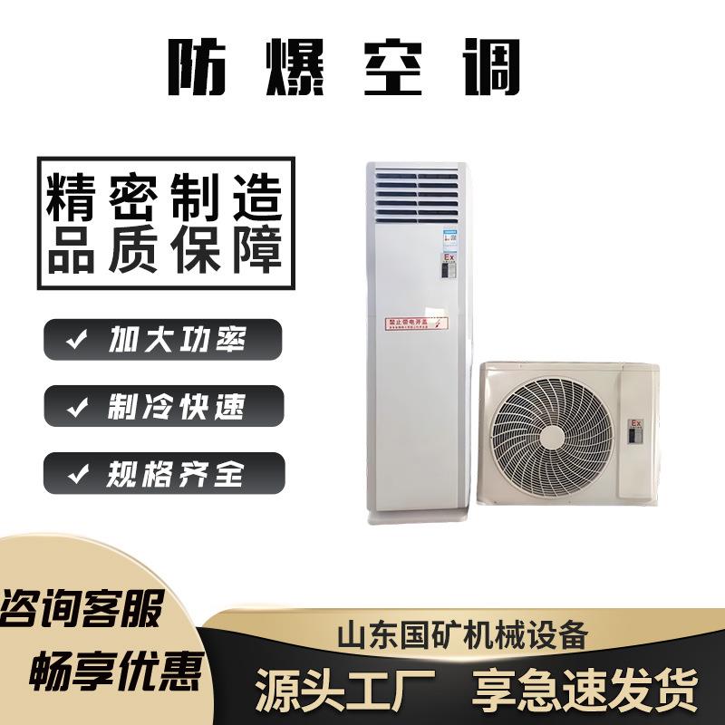 化工防爆空调 3匹分体式壁挂制冷空调 危化品工业防爆柜机