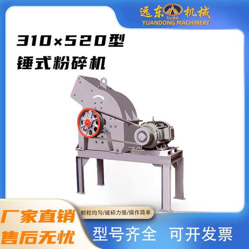 310*520型锤式粉碎机鹅卵石建筑工业垃圾破碎制砂机花岗岩碎石机