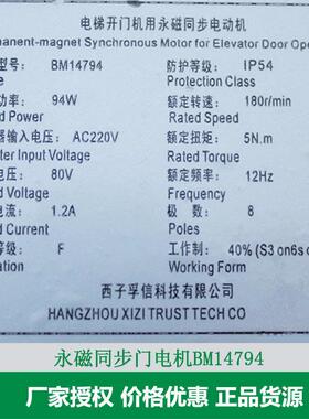 适用于西子奥的斯电梯开门机永磁同步电动机BM14794孚信科技马达