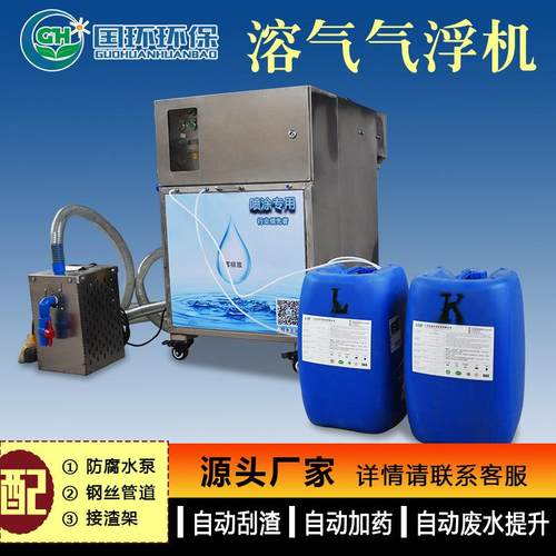 涂装废水处理溶气气浮机全自动漆渣过滤器污水循环喷涂一体机设备