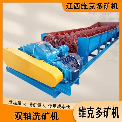 大型矿用双轴槽式洗石机 锂辉石清洗设备 高岭土水洗螺旋洗矿机