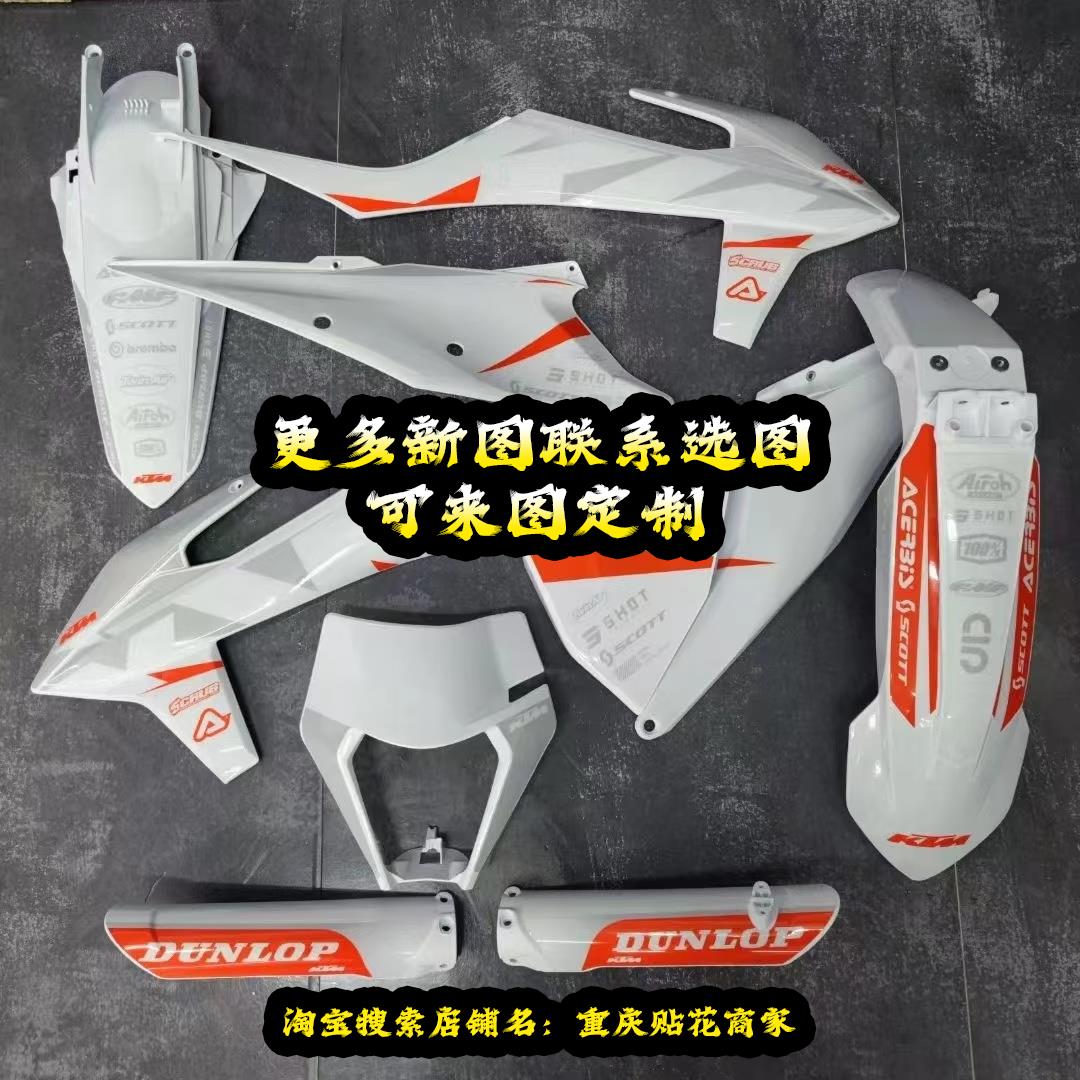恒舰S5 Z300卒玛K8开禧320波速尔X6 X5越野摩托车贴花贴膜车贴画