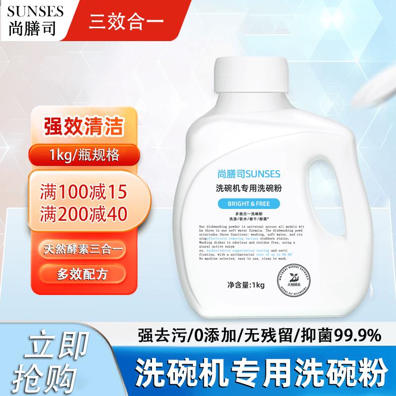 方太洗碗机专用洗涤剂洗碗粉清洁剂清洗剂三合一凝珠洗碗块耗材