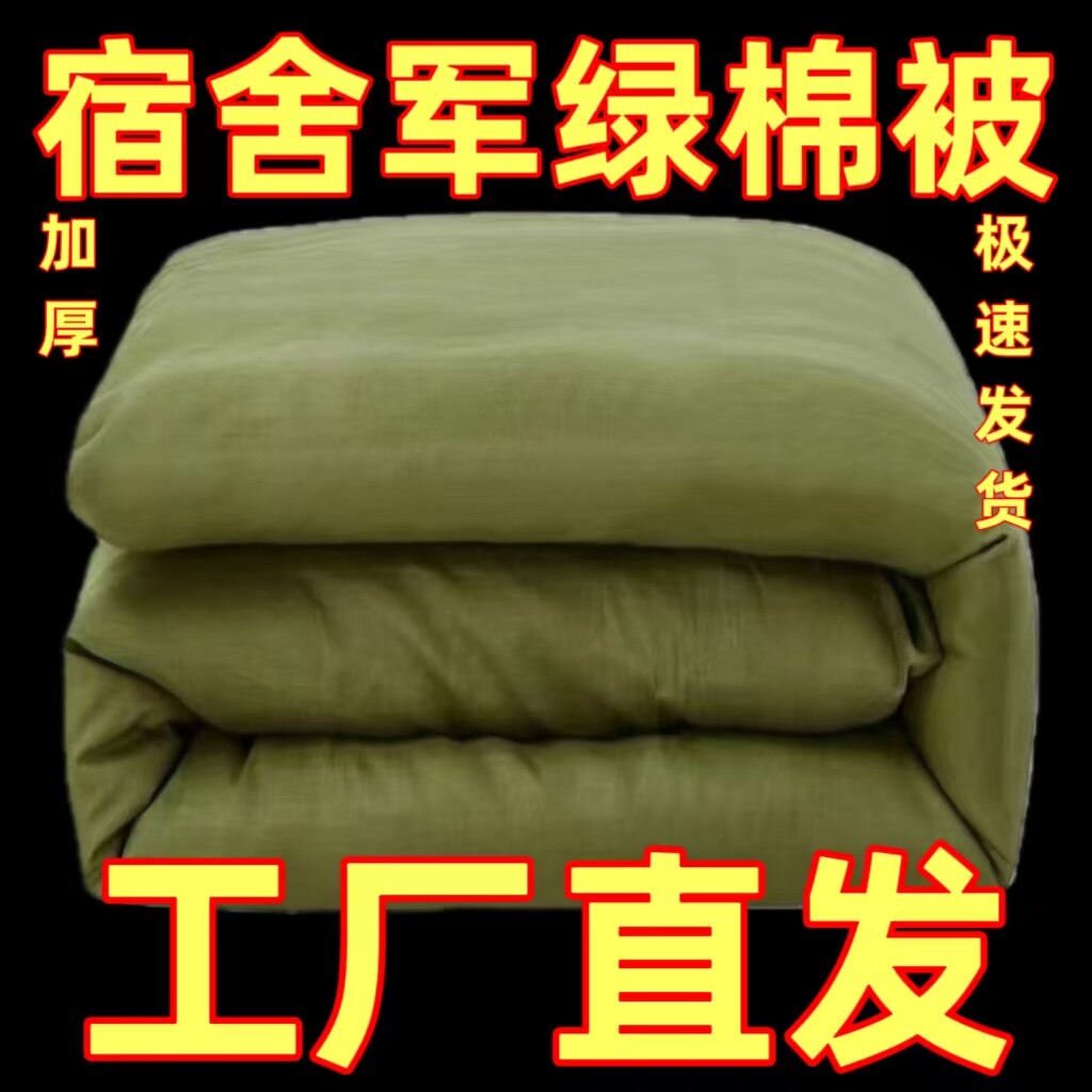 军绿色棉被单人被学生宿舍军训被芯被子褥子加厚保暖棉胎垫被