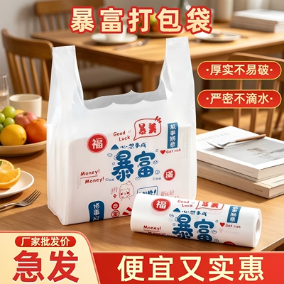 暴富塑料袋方便袋烘焙甜品食品包装袋打包袋背心式手提袋礼品袋子