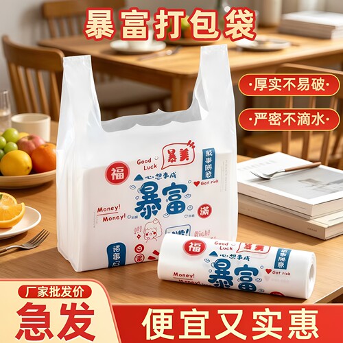 暴富塑料袋方便袋烘焙甜品食品包装袋打包袋背心式手提袋礼品袋子