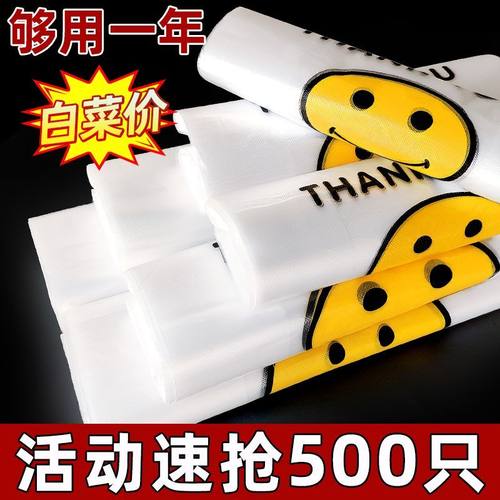 【活动速抢】笑脸塑料袋购物袋超市便利店方便包装袋一次性泡面碗