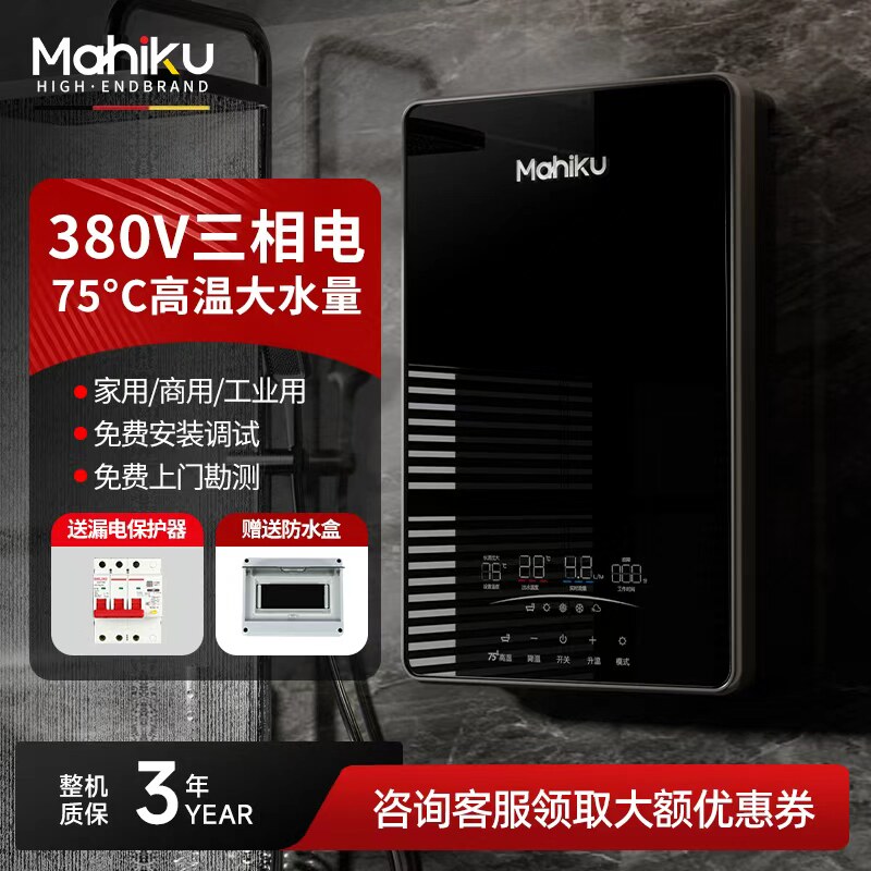 德国380V三相电即热式热水器