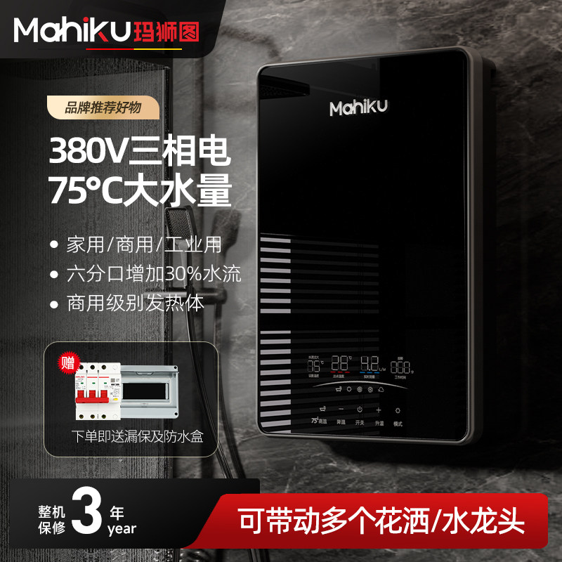 德国380V三相电热水器即热式大功率商用餐馆食堂工业75℃高温泡澡