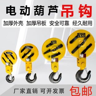 10T 电动葫芦吊钩1T 16吨国标吊钩葫芦下钩挂钩行益贵商