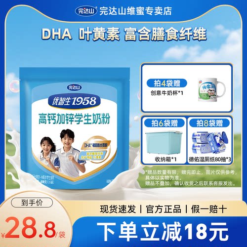 完达山优智生1958高钙加锌学生青少年奶粉6-14岁400g/袋DHA叶黄素