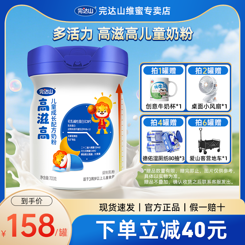 完达山赢在高儿童成长配方奶粉