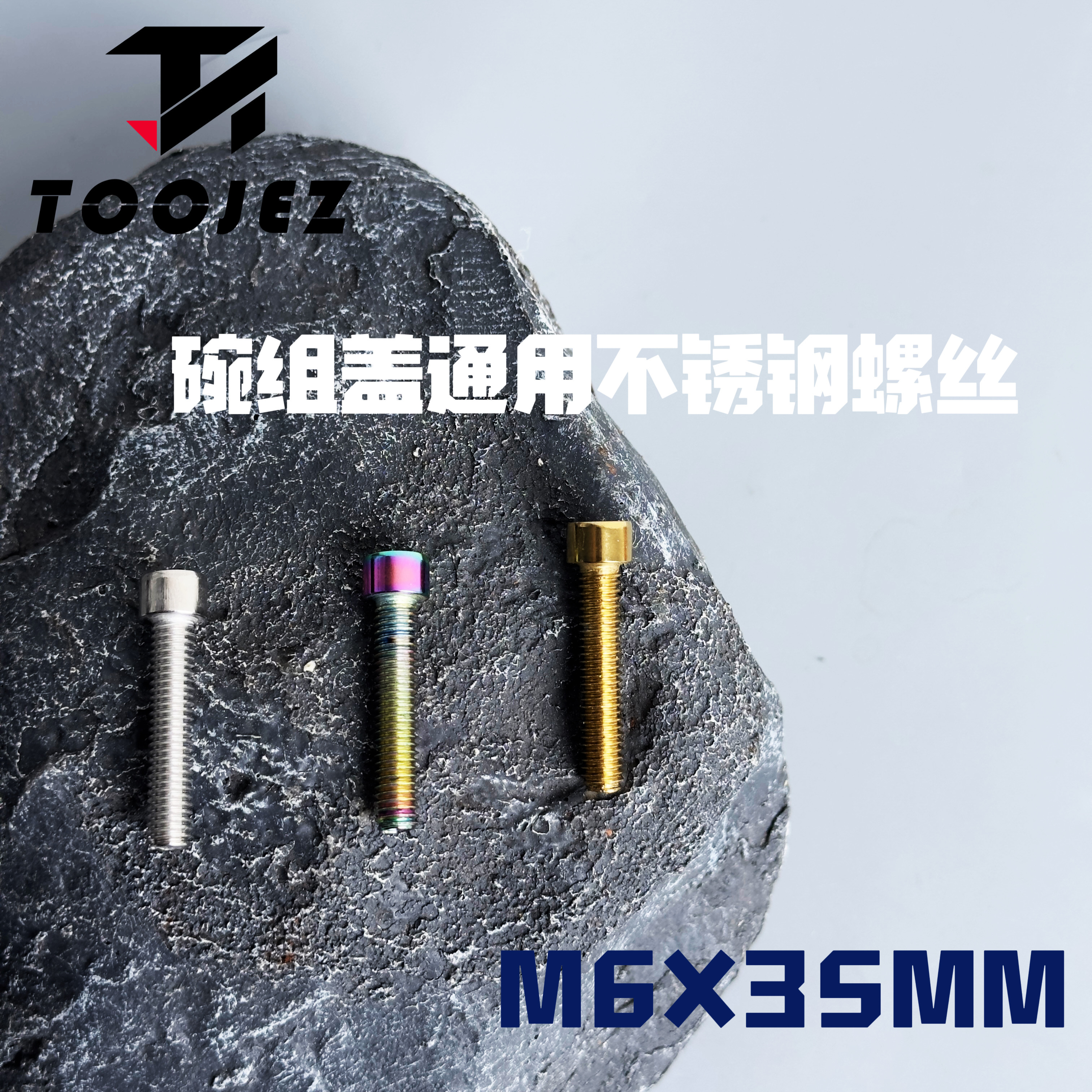 自行车把立盖螺丝M6X35MM不锈钢