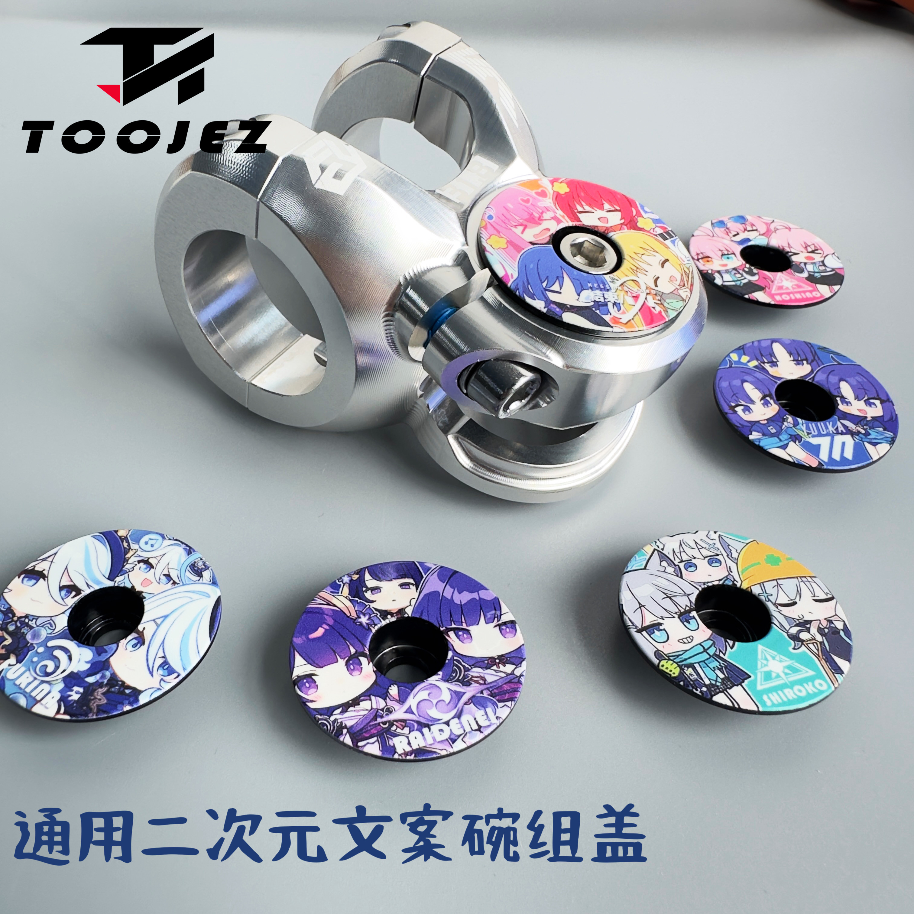 TOOJEZ山地自行车个性二次元卡通热门把立碗组盖动漫图案把立罩