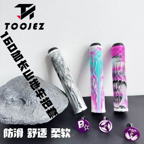 山地车通用160MM防滑减震把套
