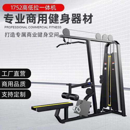 高拉低拉一体机健身房商用背部肌肉训练器材私教商用器械厂家