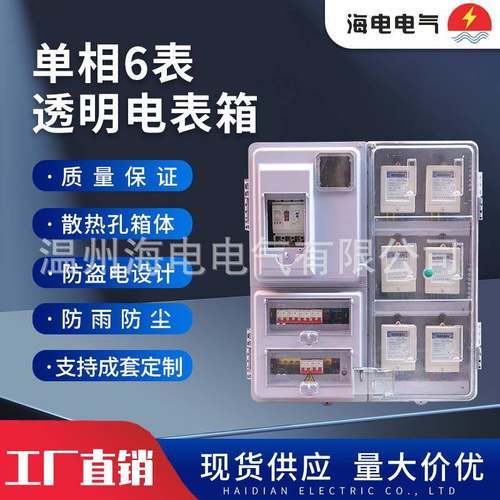 国网非金属塑料半透明电表箱PC+ABS阻燃防水单相6表计量配电箱