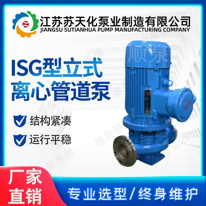 isg立式管道泵农业给水isw卧式大流量工业循环增压喷淋离心泵凯泉