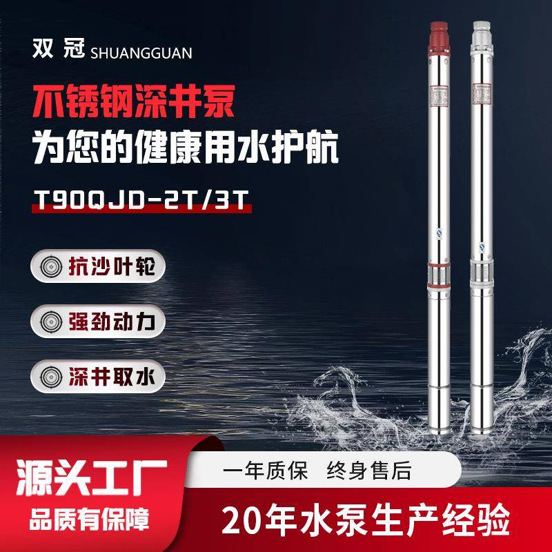 T90QJD不锈钢深井泵大流量高扬程清水泵多级立式深井泵潜水泵