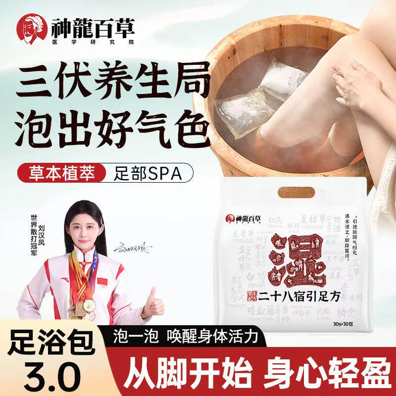 【研究院出品】神龙百草二十八宿引足方草本花椒益母草泡脚包