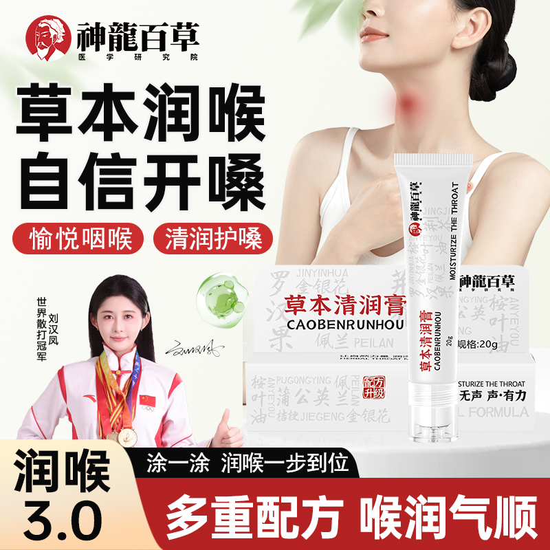 神龙百草金银花清润膏润喉神器