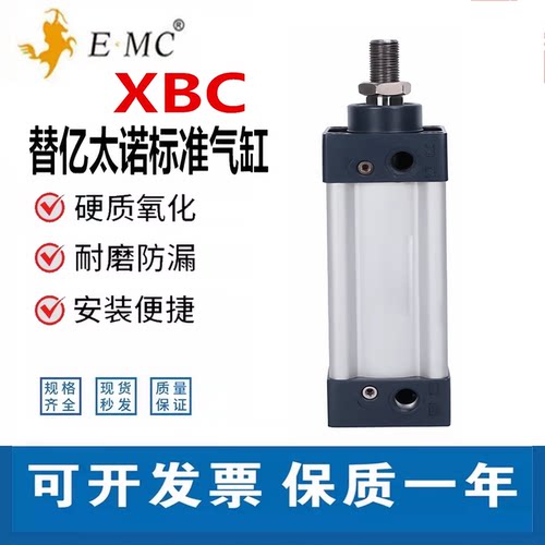 替E.MC亿太诺标准XBC气缸XBC32/40/50/63/80/100/125X75X200S带磁