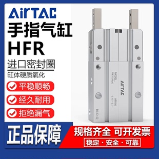 AirTac亚德客HFR180度开闭型气动手指气缸HFR10 HFR16 20 25 32 N