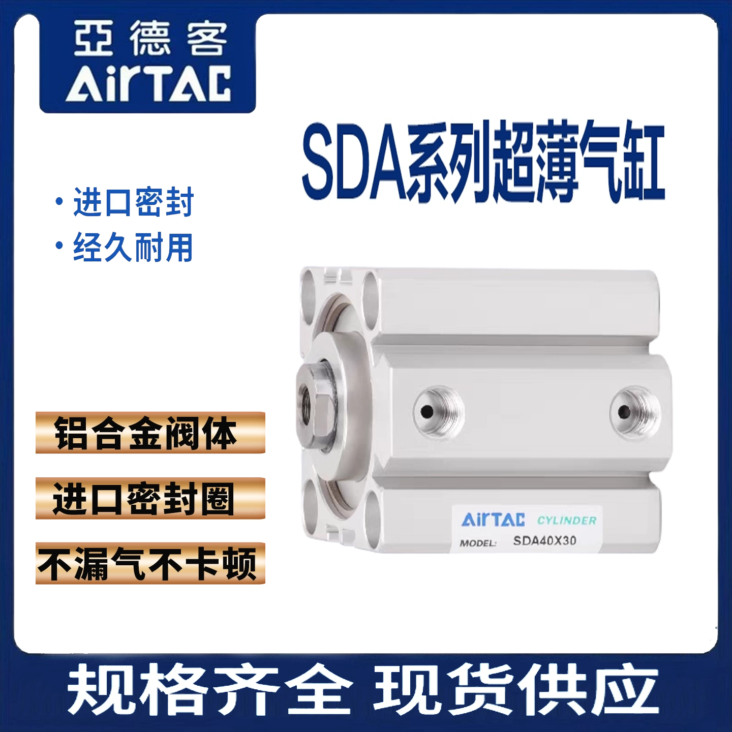亚德客薄型小气缸SDA12/16/20/25/32/40/50/63/80/100X5X10X20X30